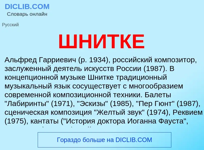 Was ist ШНИТКЕ - Definition