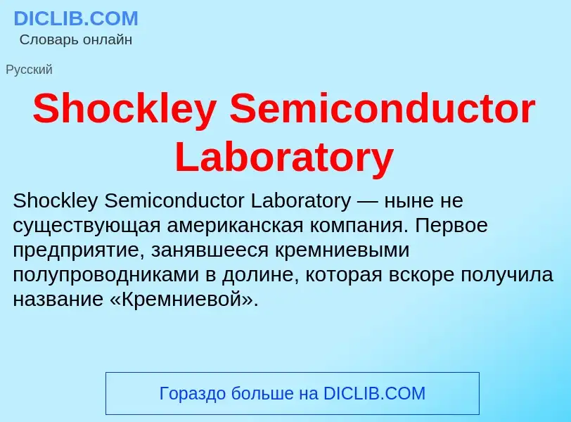 Che cos'è Shockley Semiconductor Laboratory - definizione