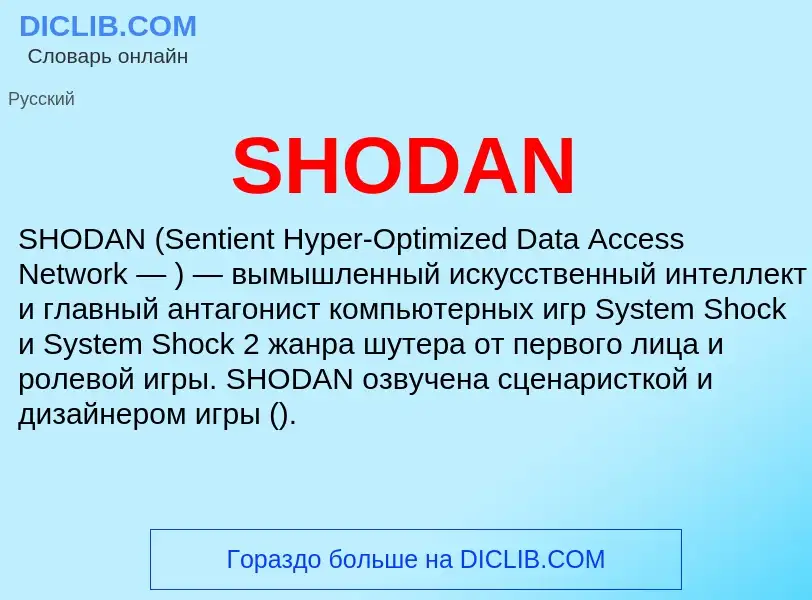 Che cos'è SHODAN - definizione