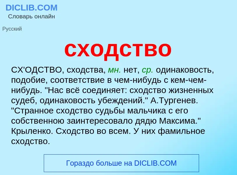 ¿Qué es сходство? - significado y definición