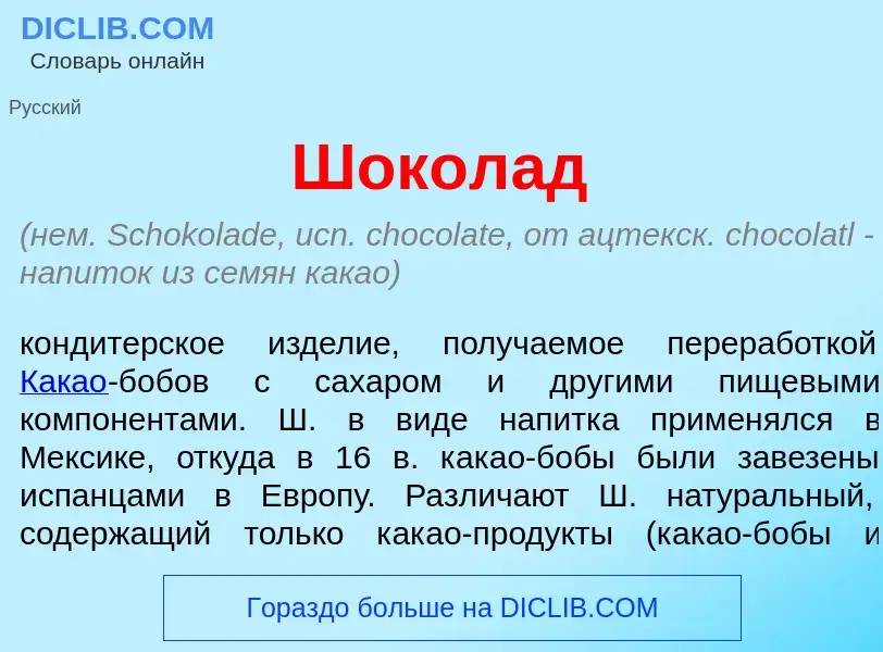 ¿Qué es Шокол<font color="red">а</font>д? - significado y definición