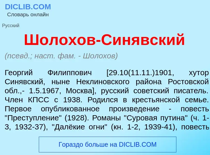 Was ist Ш<font color="red">о</font>лохов-Син<font color="red">я</font>вский - Definition