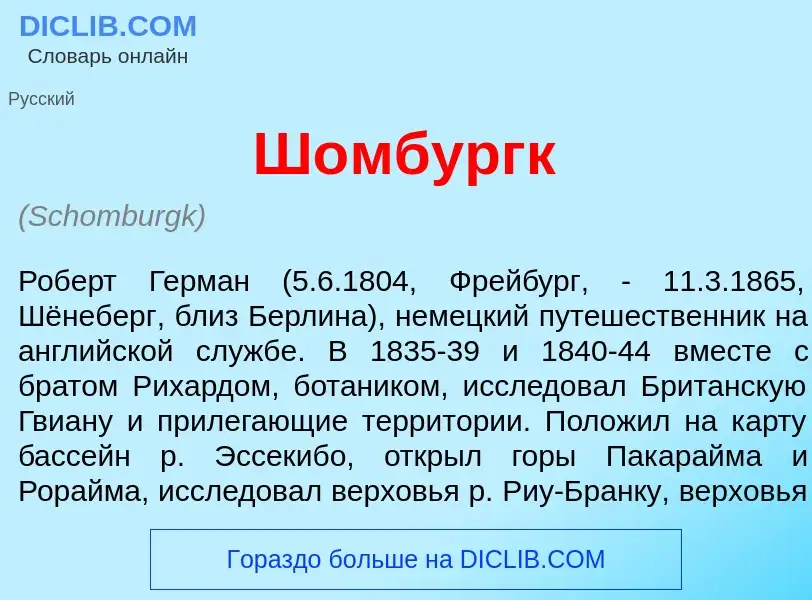 Was ist Ш<font color="red">о</font>мбургк - Definition