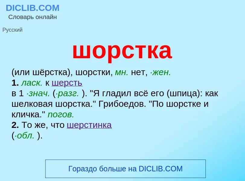 Что такое шорстка - определение