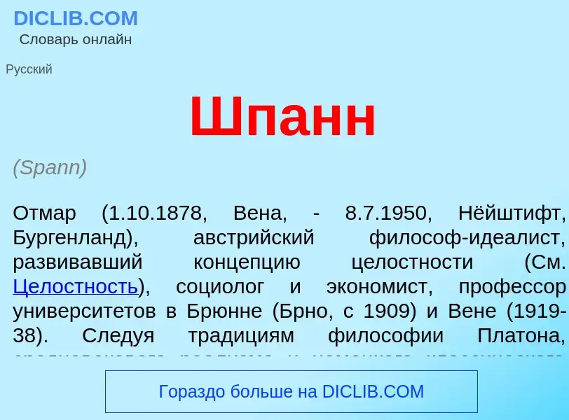 Was ist Шпанн - Definition