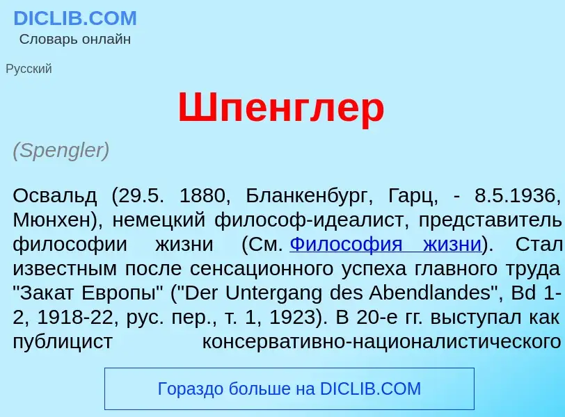 What is Шп<font color="red">е</font>нглер - definition