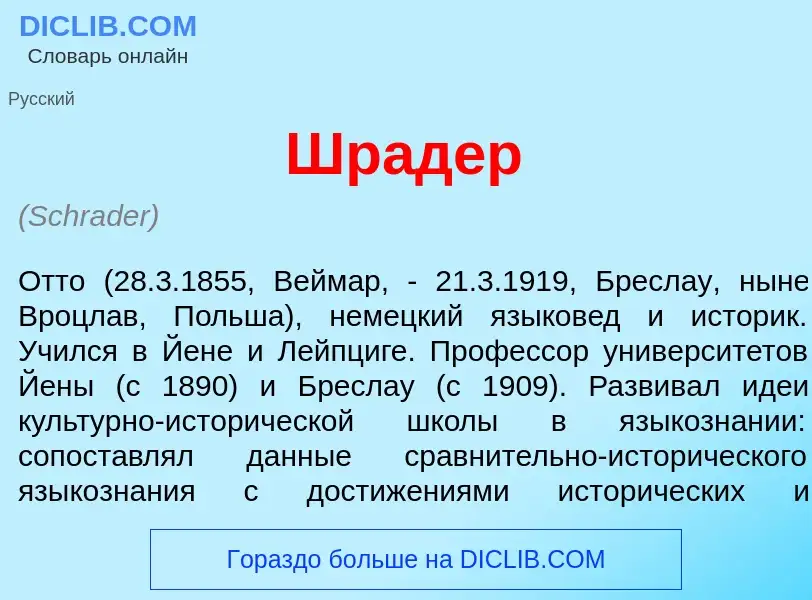 ¿Qué es Шр<font color="red">а</font>дер? - significado y definición