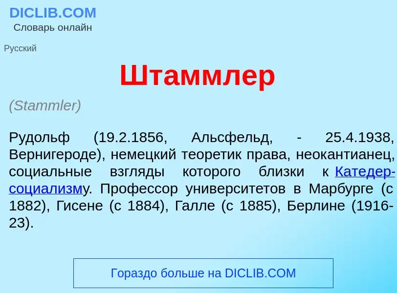 Was ist Шт<font color="red">а</font>ммлер - Definition