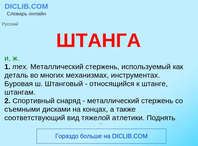 Что такое ШТАНГА - определение