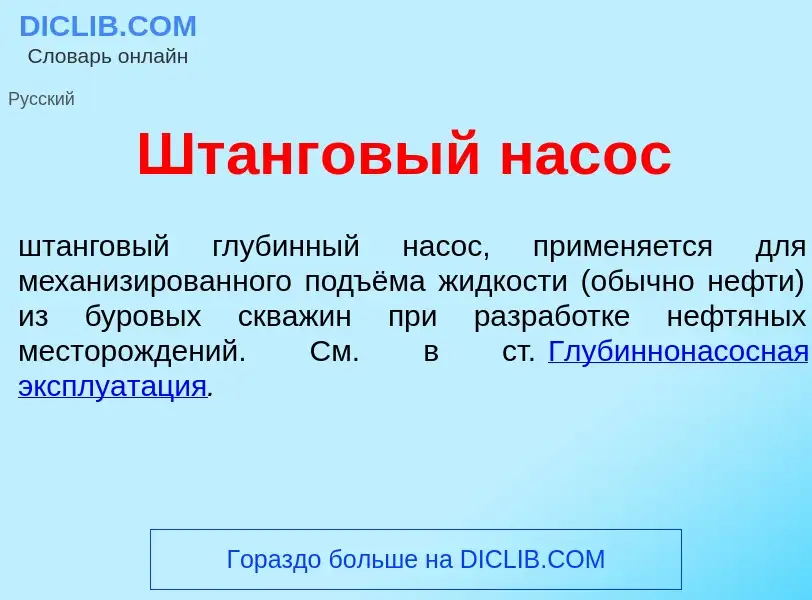 Что такое Шт<font color="red">а</font>нговый нас<font color="red">о</font>с - определение