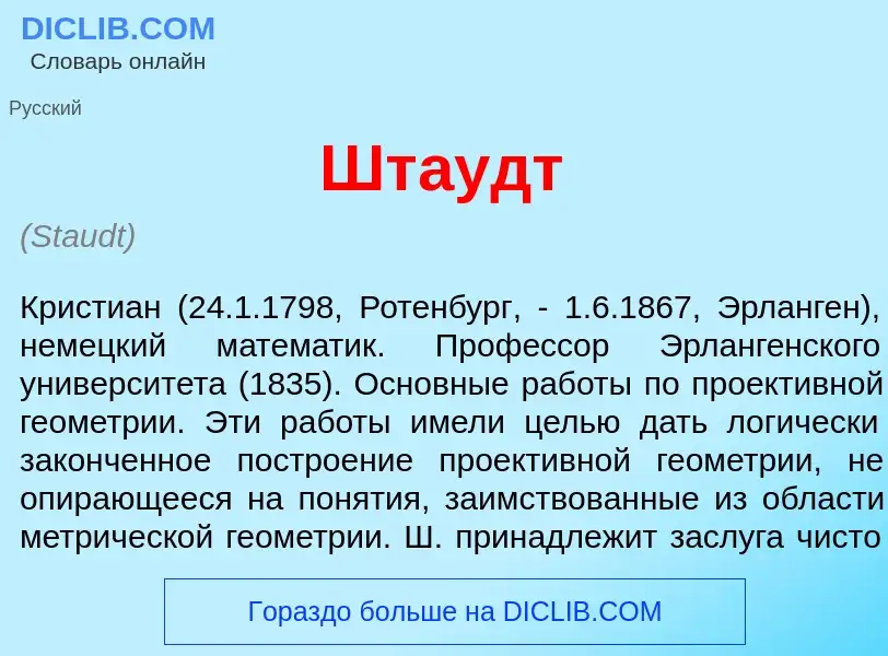 What is Шт<font color="red">а</font>удт - definition