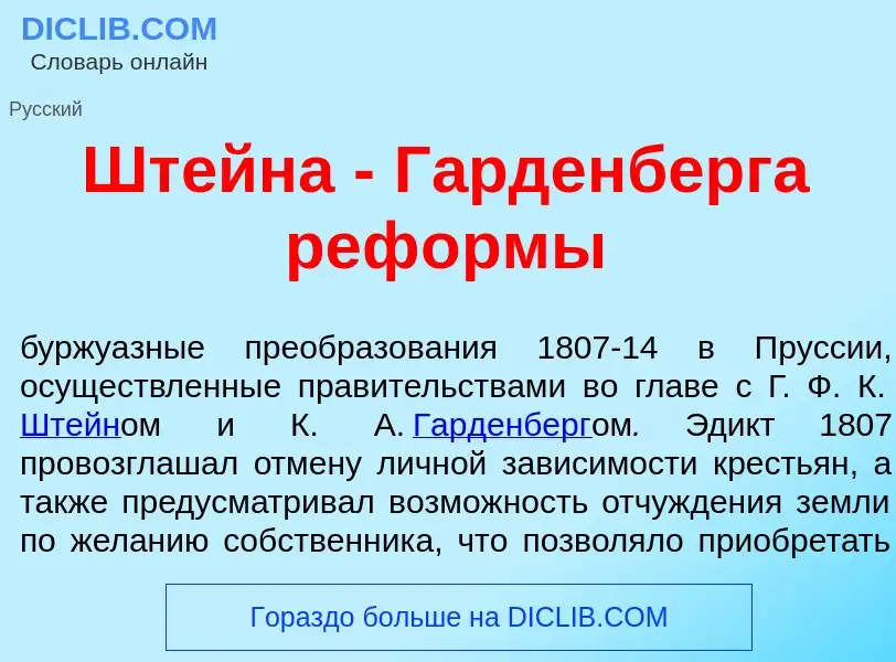 Was ist Шт<font color="red">е</font>йна - Г<font color="red">а</font>рденберга реф<font color="red">