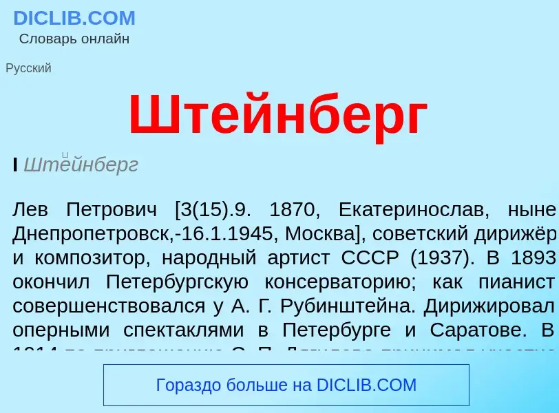 ¿Qué es Штейнберг? - significado y definición