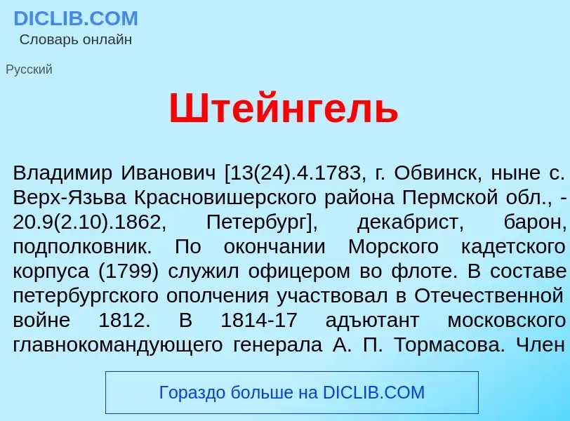 What is Шт<font color="red">е</font>йнгель - meaning and definition