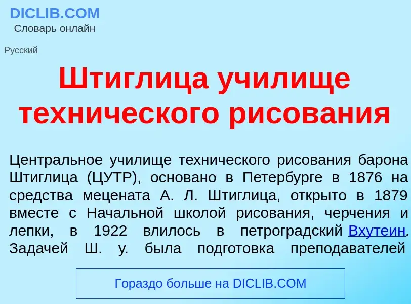 Wat is Шт<font color="red">и</font>глица уч<font color="red">и</font>лище техн<font color="red">и</f