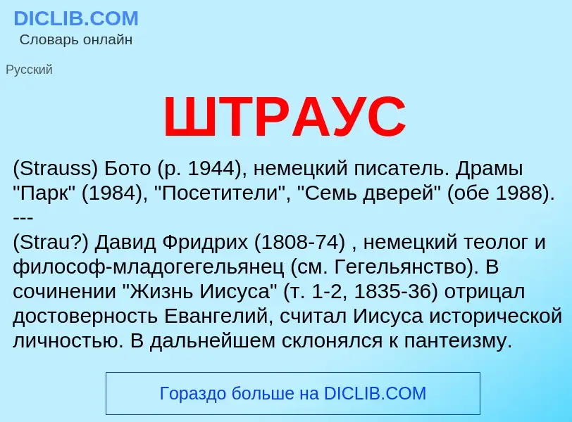 ¿Qué es ШТРАУС? - significado y definición