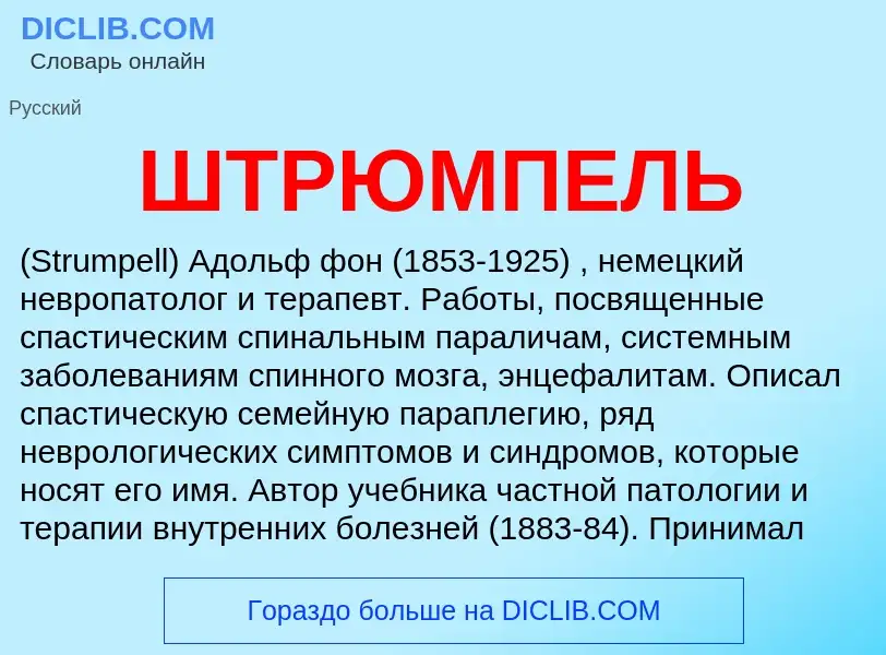 Wat is ШТРЮМПЕЛЬ - definition