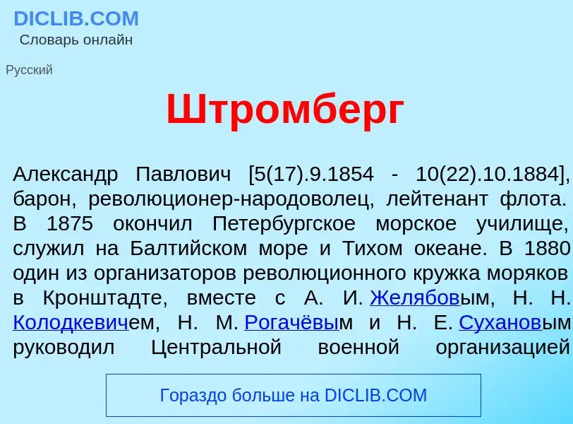 What is Штр<font color="red">о</font>мберг - definition