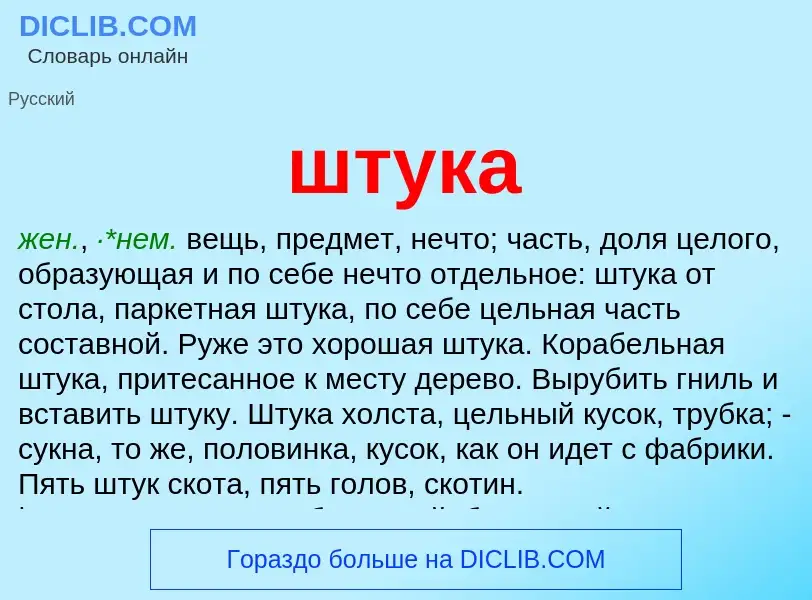 Wat is штука - definition