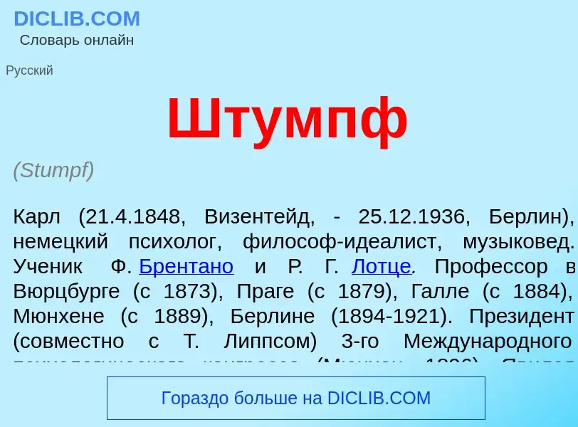 ¿Qué es Штумпф? - significado y definición