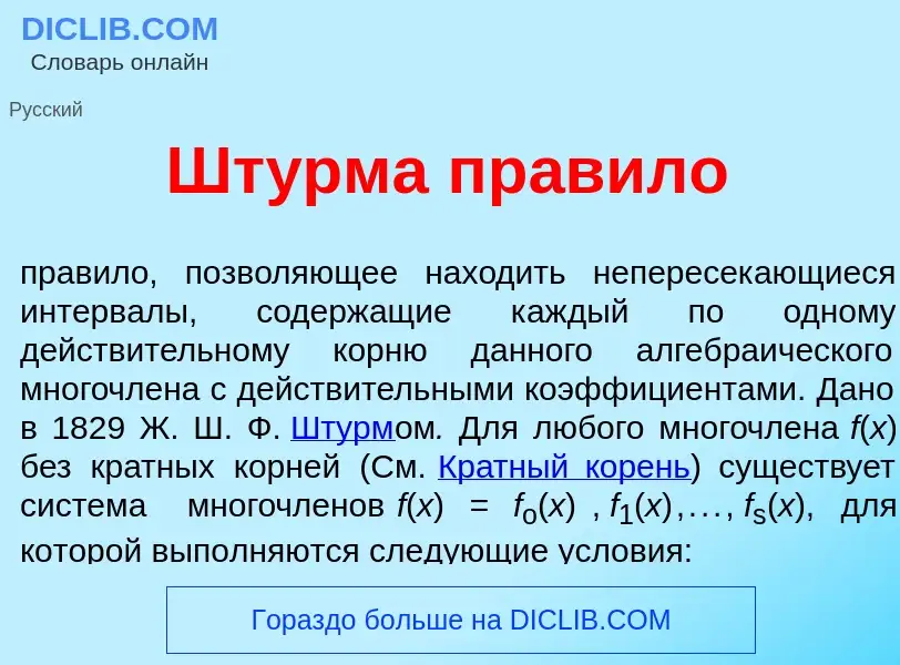 What is Шт<font color="red">у</font>рма пр<font color="red">а</font>вило - definition