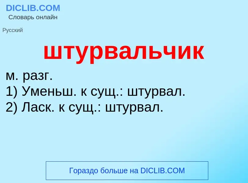 Что такое штурвальчик - определение