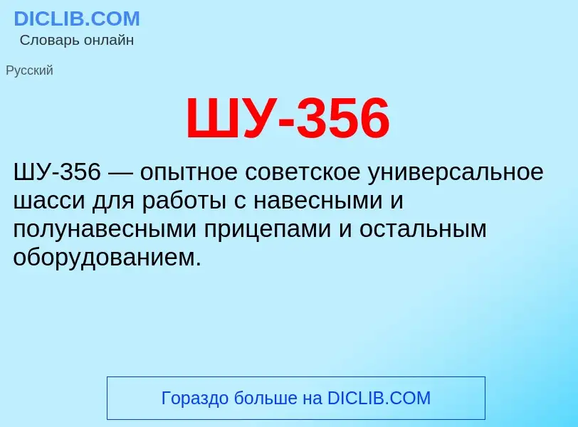 Wat is ШУ-356 - definition