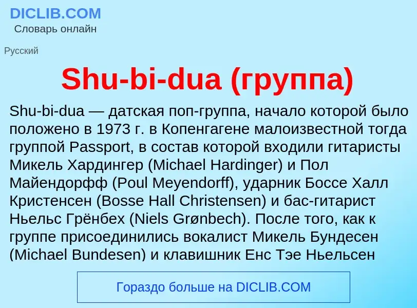 O que é Shu-bi-dua (группа) - definição, significado, conceito