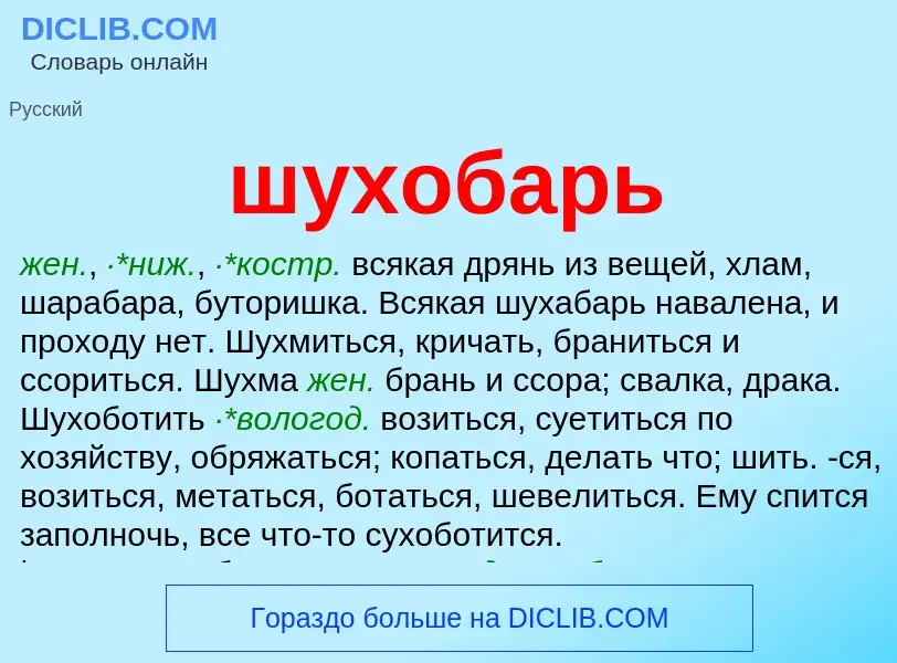 What is шухобарь - definition