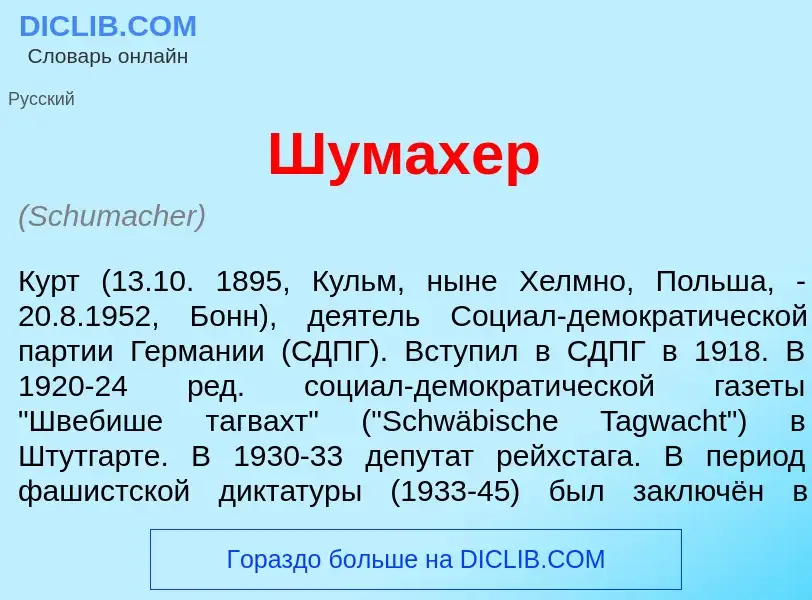 Wat is Ш<font color="red">у</font>махер - definition