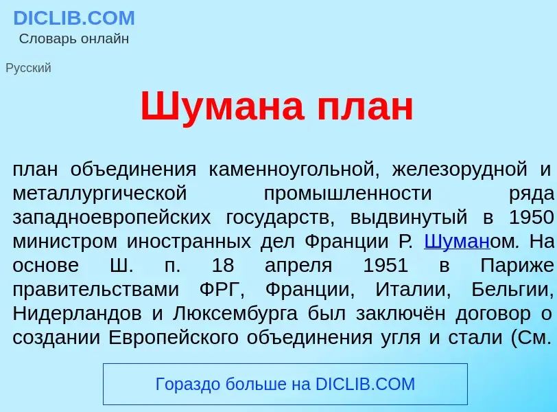 Wat is Шум<font color="red">а</font>на план - definition