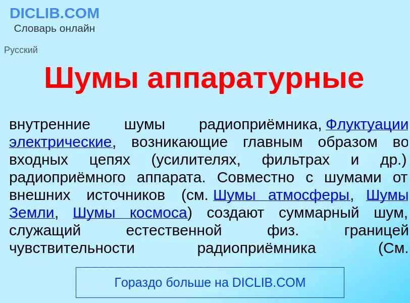 Что такое Ш<font color="red">у</font>м<font color="red">ы</font> аппарат<font color="red">у</font>рн