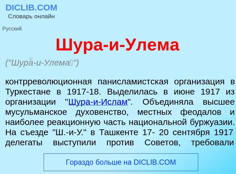 What is Шур<font color="red">а</font>-и-Улем<font color="red">а</font> - definition