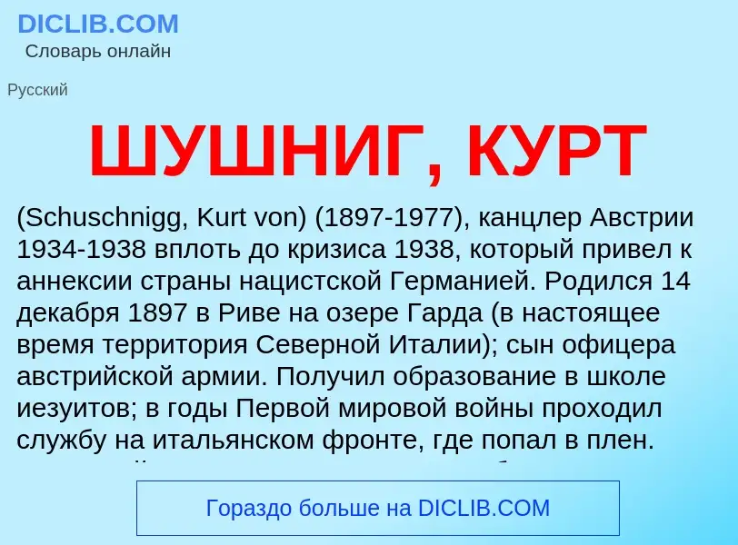 Wat is ШУШНИГ, КУРТ - definition