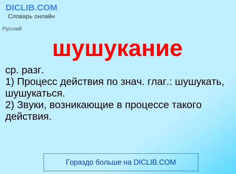 Что такое шушукание - определение