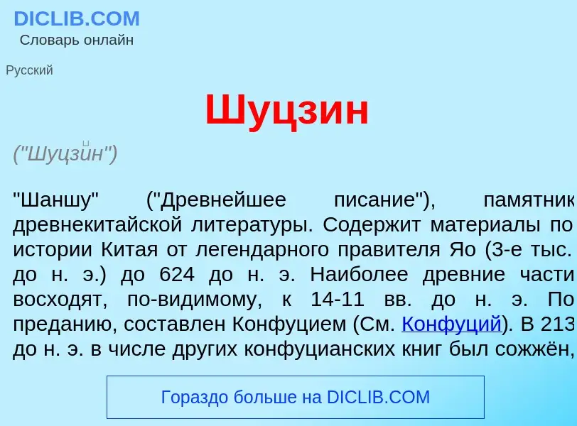 Что такое Шуцз<font color="red">и</font>н - определение