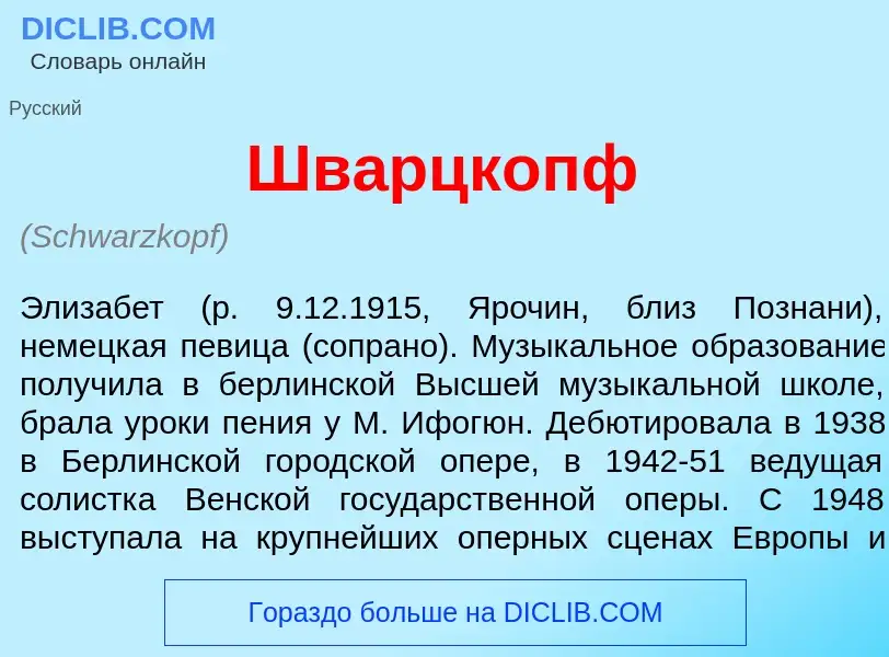 Was ist Шв<font color="red">а</font>рцкопф - Definition