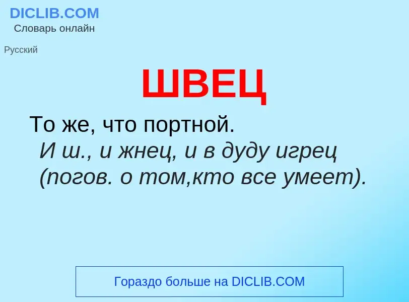 What is ШВЕЦ - definition