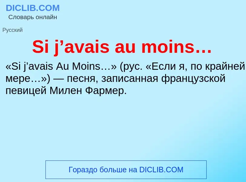 O que é Si j’avais au moins… - definição, significado, conceito