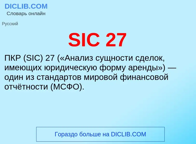 Che cos'è SIC 27 - definizione