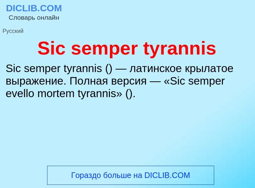 Che cos'è Sic semper tyrannis - definizione