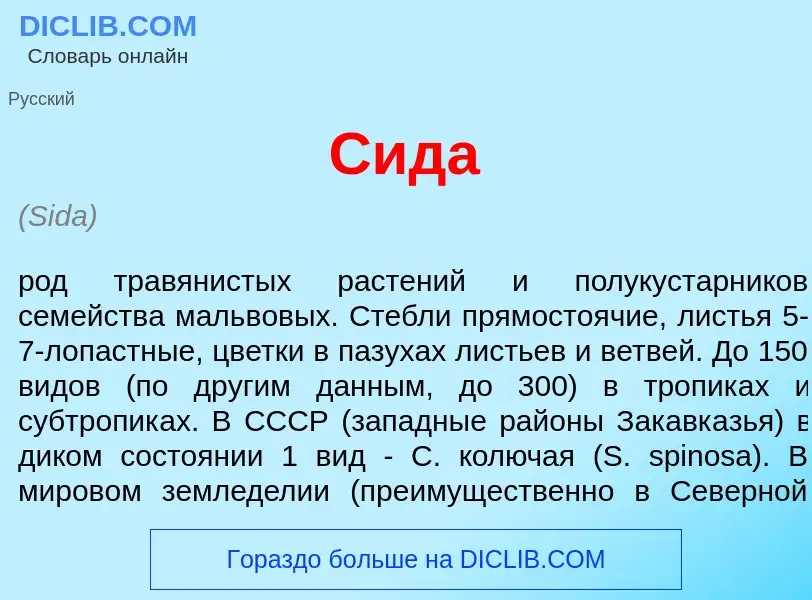 What is С<font color="red">и</font>да - definition