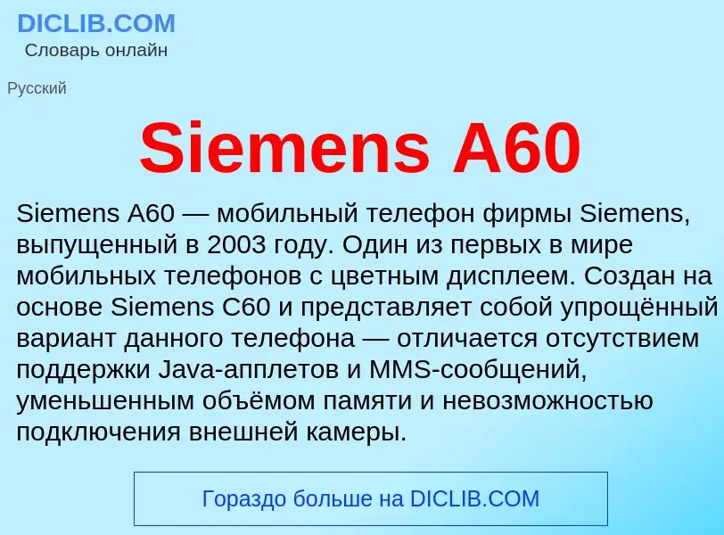 Che cos'è Siemens A60 - definizione