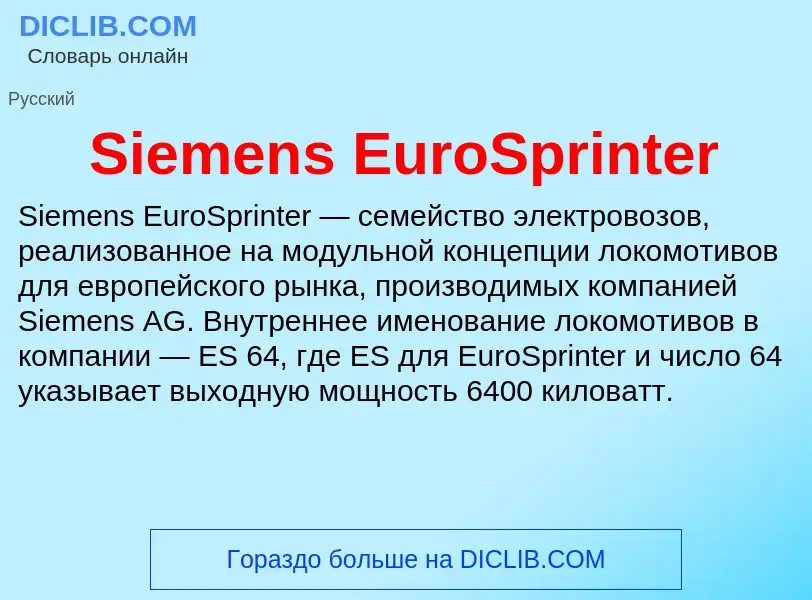 Che cos'è Siemens EuroSprinter - definizione