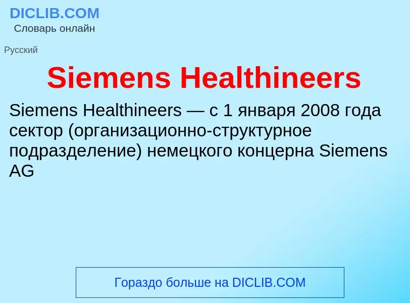 Che cos'è Siemens Healthineers - definizione