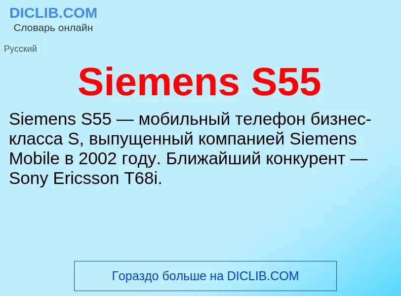 Che cos'è Siemens S55 - definizione