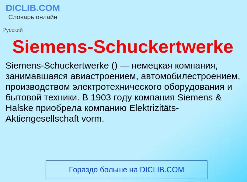 ¿Qué es Siemens-Schuckertwerke? - significado y definición