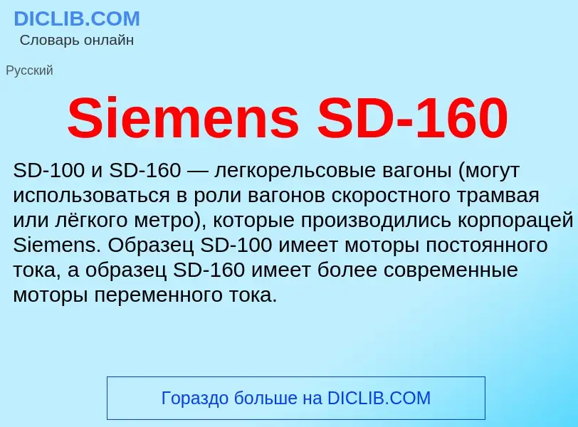 ¿Qué es Siemens SD-160? - significado y definición