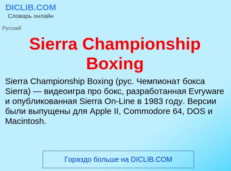 Che cos'è Sierra Championship Boxing - definizione