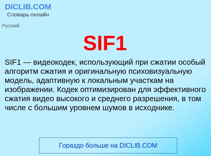 What is SIF1 - definition